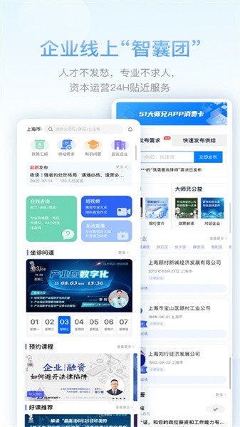 51大师兄云数据企服平台 点击查看大图