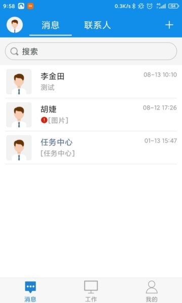 中国建筑财务一体化平台app 点击查看大图