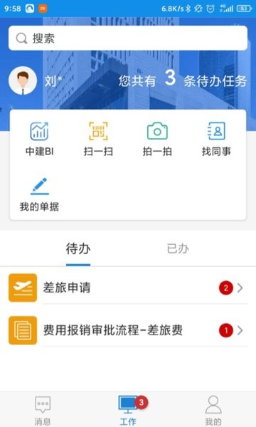 中国建筑财务一体化平台app 点击查看大图