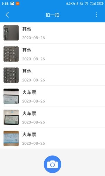 中国建筑财务一体化平台app 点击查看大图