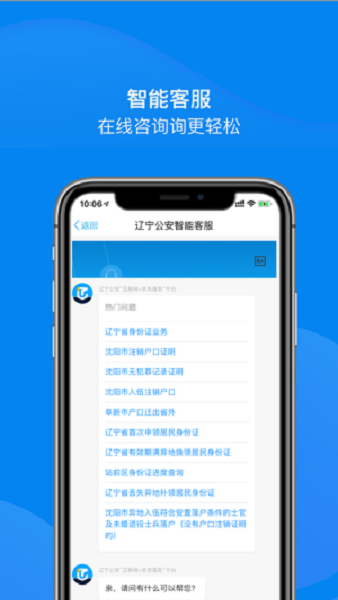 辽宁公安互联网+政务服务平台 点击查看大图