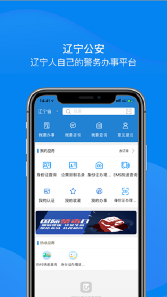 辽宁公安互联网+政务服务平台 点击查看大图