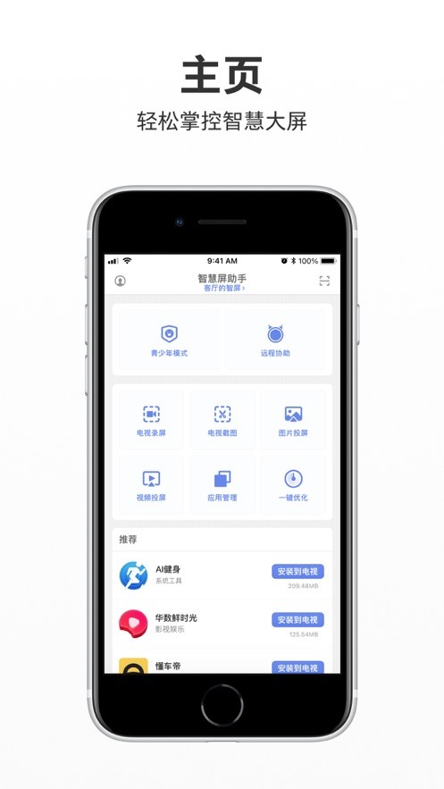 智屏助手手机版