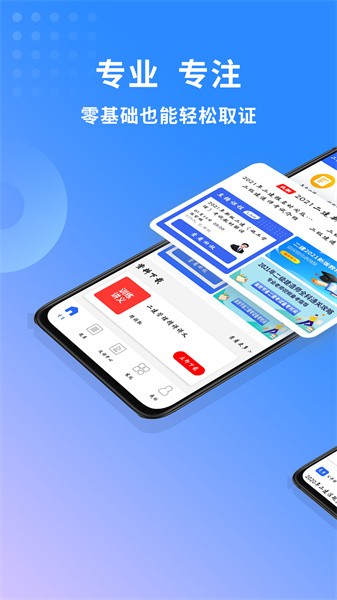 希赛二级建造师助手软件 点击查看大图