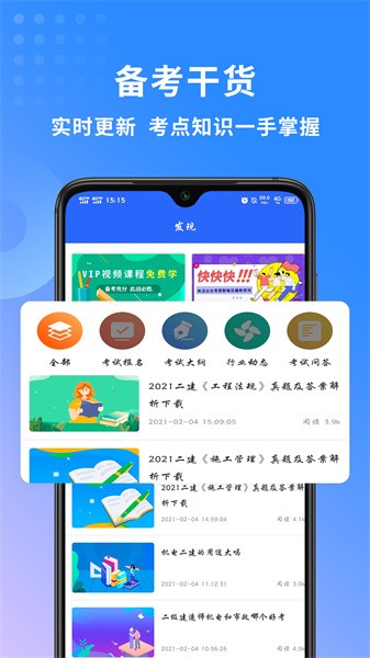 希赛二级建造师助手软件 点击查看大图