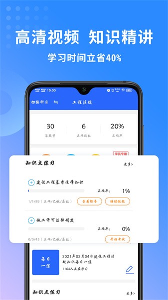 希赛二级建造师助手软件 点击查看大图