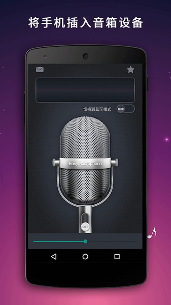 麦克风扩音器app下载