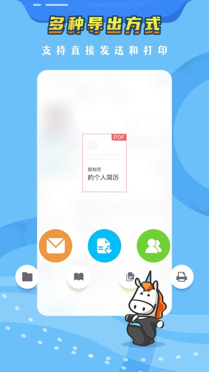 知页简历app