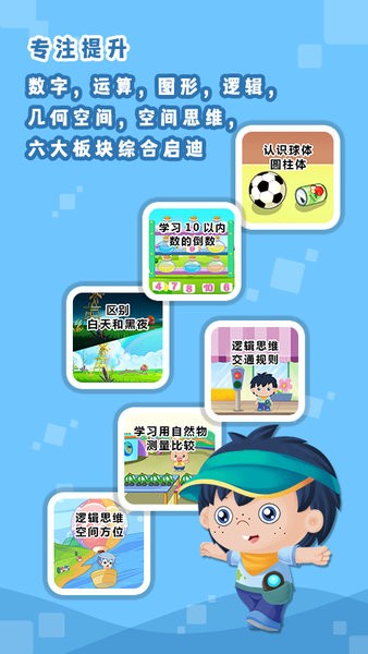 哆哆数学app 点击查看大图