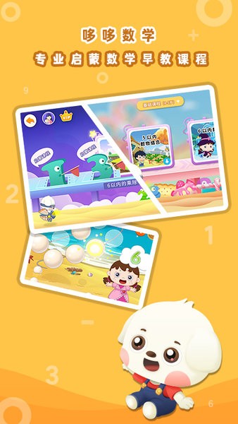 哆哆数学app 点击查看大图