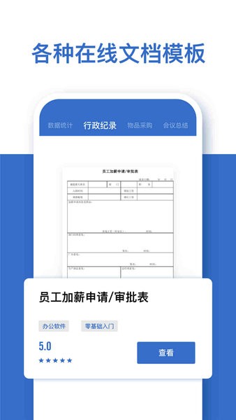 文档编辑app