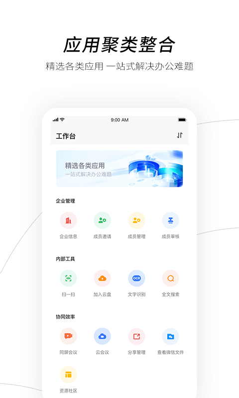 电信天翼企业云盘 点击查看大图