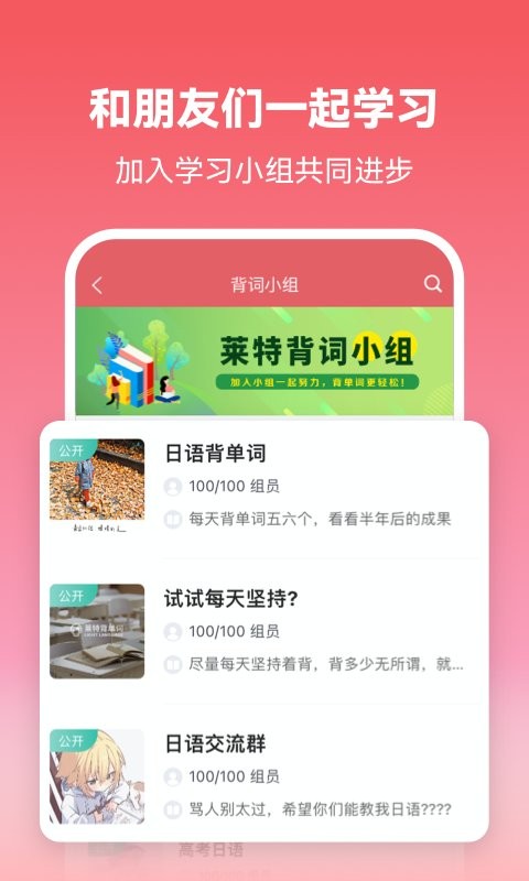 莱特日语背单词 点击查看大图