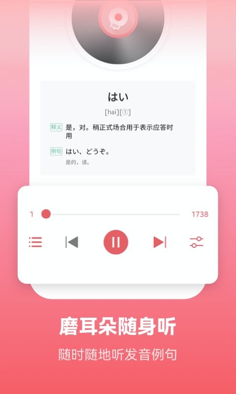 莱特日语背单词 点击查看大图