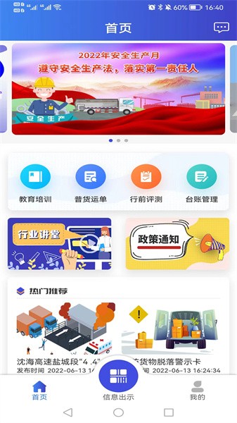 畅运app官方版下载
