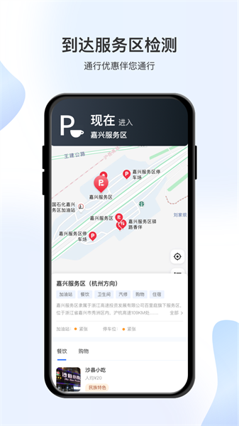 智在行浙高运APP 点击查看大图