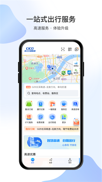 智在行浙高运APP 点击查看大图