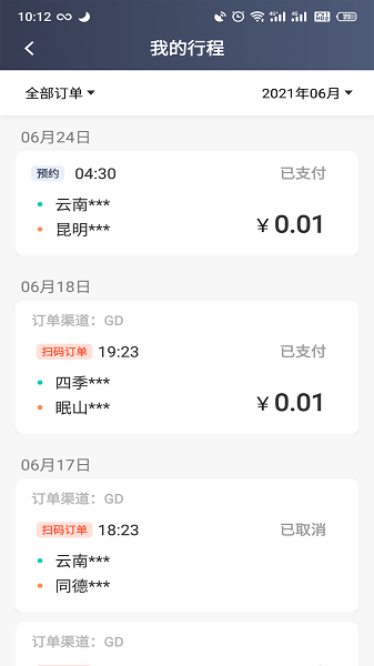 昆明打车司机app 点击查看大图