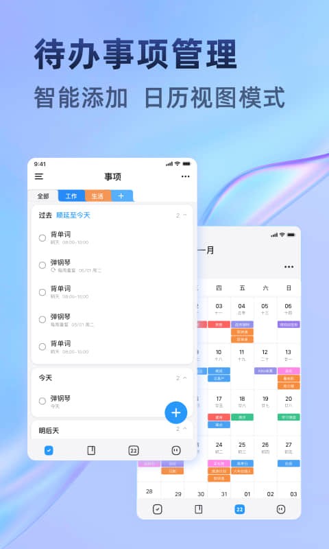 时光待办官方版 点击查看大图
