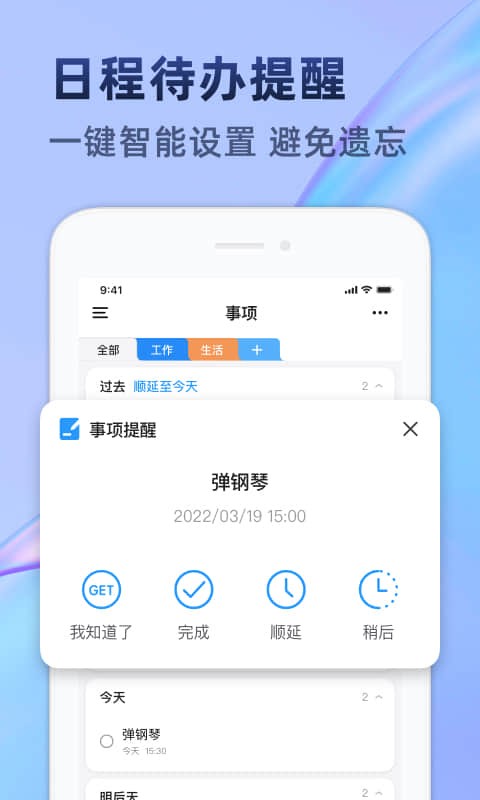 时光待办官方版 点击查看大图