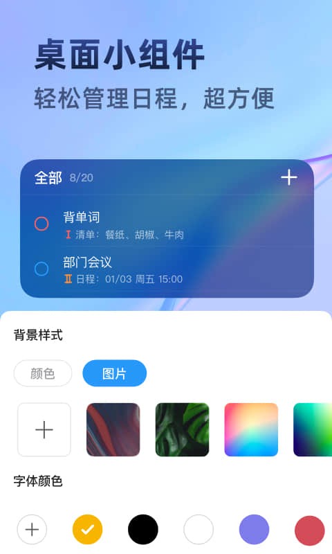 时光待办官方版 点击查看大图
