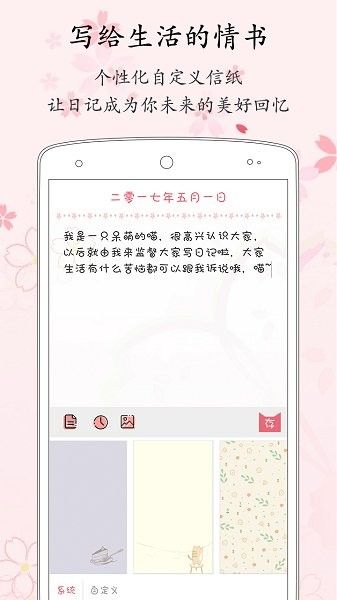 粉萌日记app手机版 点击查看大图