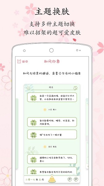 粉萌日记app手机版 点击查看大图