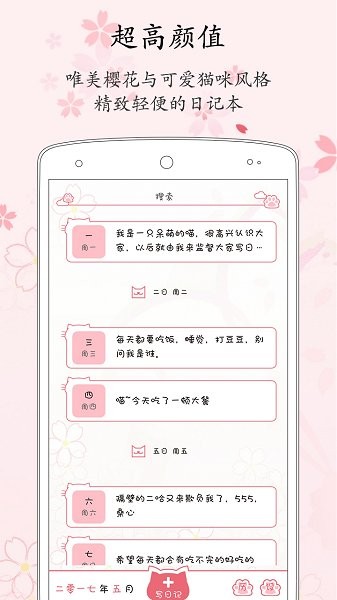 粉萌日记app手机版 点击查看大图
