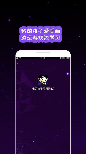 我的孩子画画世界手游 点击查看大图