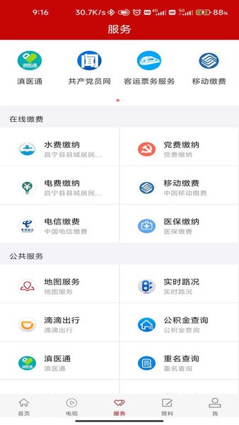茶香昌宁客户端 点击查看大图