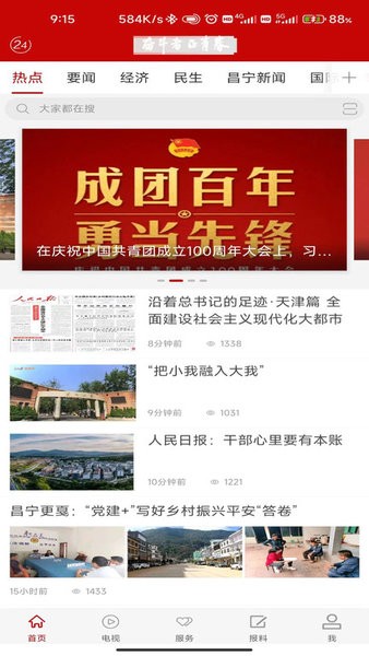 茶香昌宁客户端 点击查看大图