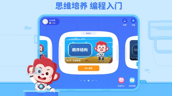 火花编程课程 点击查看大图