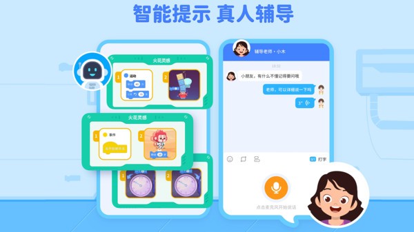 火花编程课程 点击查看大图