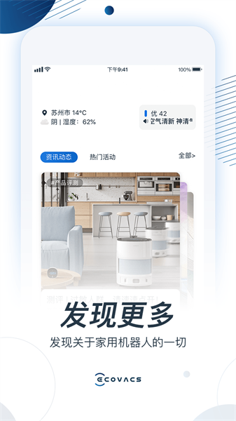 ecovacs home下载	