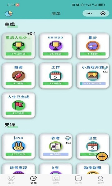 人生重启计划APP