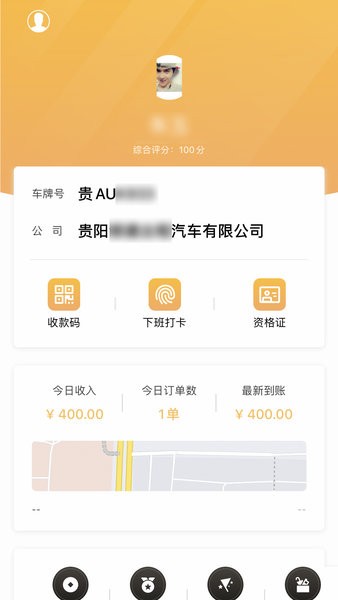 筑翼行司机app