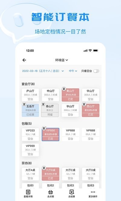 宴小猪智能宴会系统 点击查看大图
