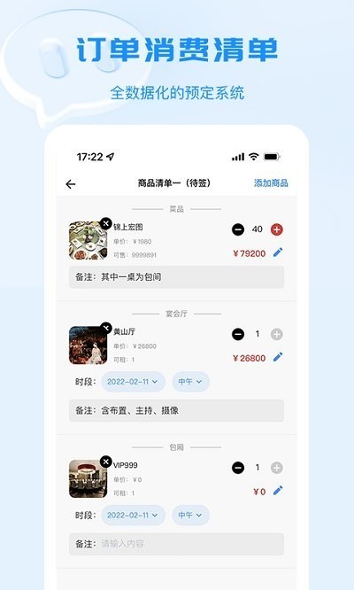 宴小猪智能宴会系统 点击查看大图