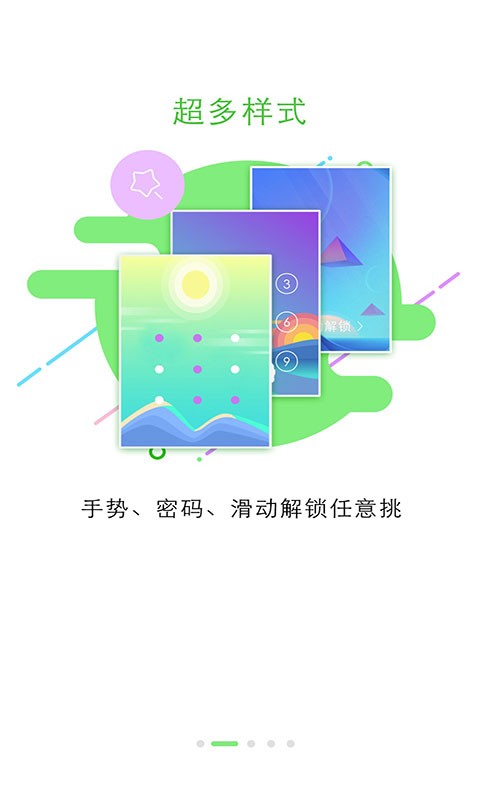 锁屏大全最新版 点击查看大图