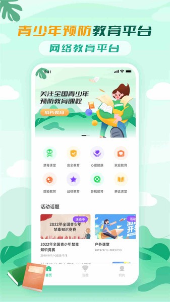 青骄课堂app