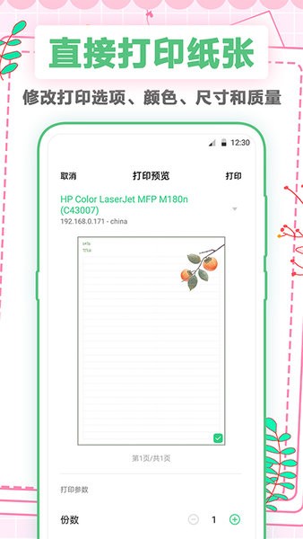 a4打印纸大全app 点击查看大图