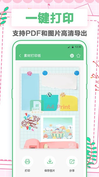 a4打印纸大全app 点击查看大图