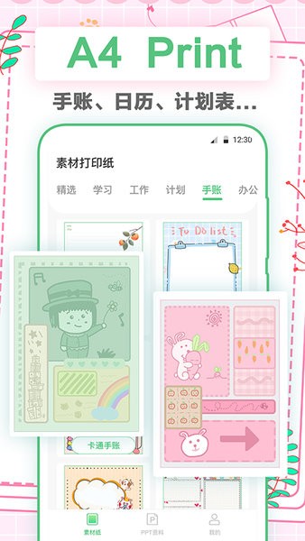 a4打印纸大全app 点击查看大图