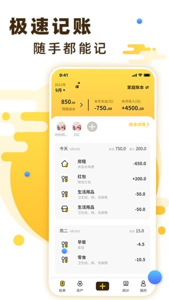 随手记账软件 点击查看大图