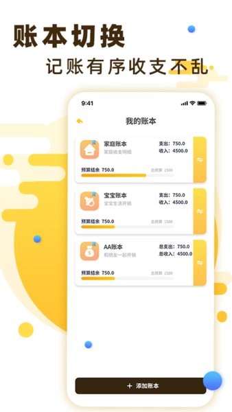 随手记账软件 点击查看大图
