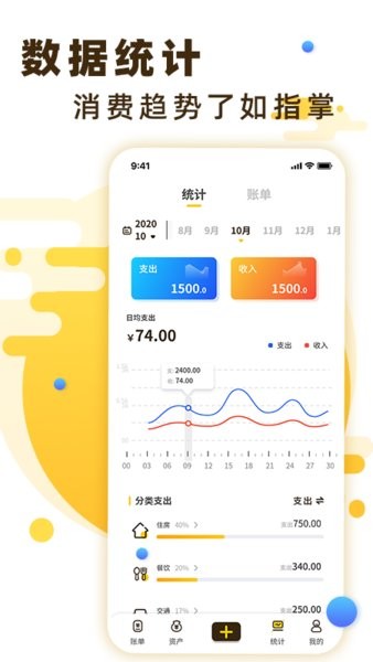 随手记账软件 点击查看大图