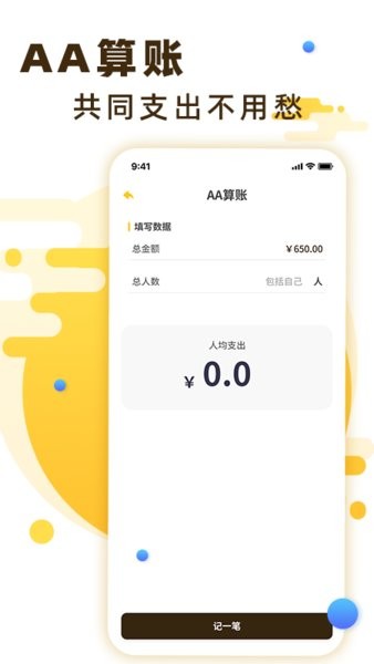 随手记账软件 点击查看大图