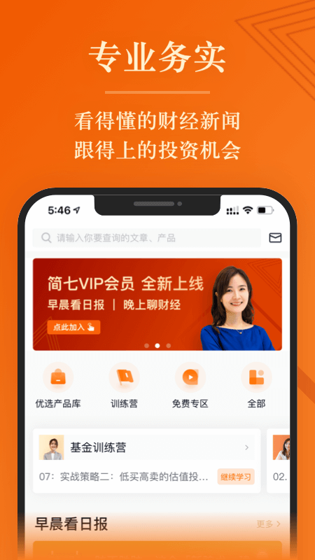 简七读财官方版 点击查看大图