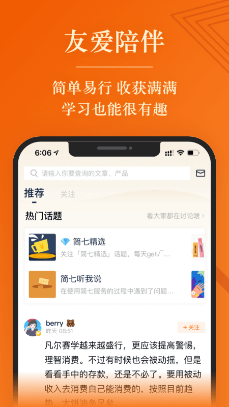 简七读财官方版 点击查看大图