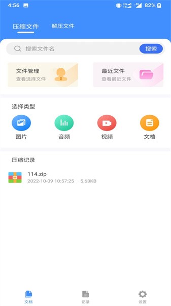 解压专家手机版 点击查看大图
